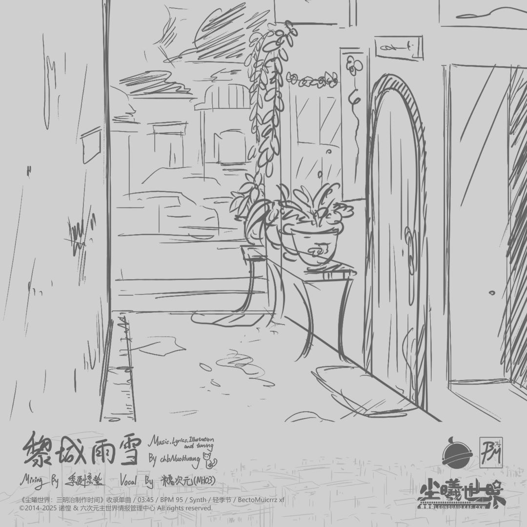 《黎城雨雪》【词】